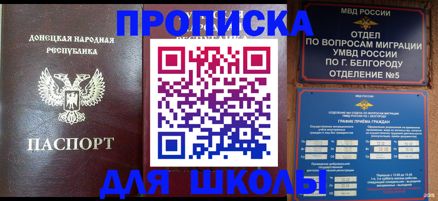 прописка для работы в Воронеже