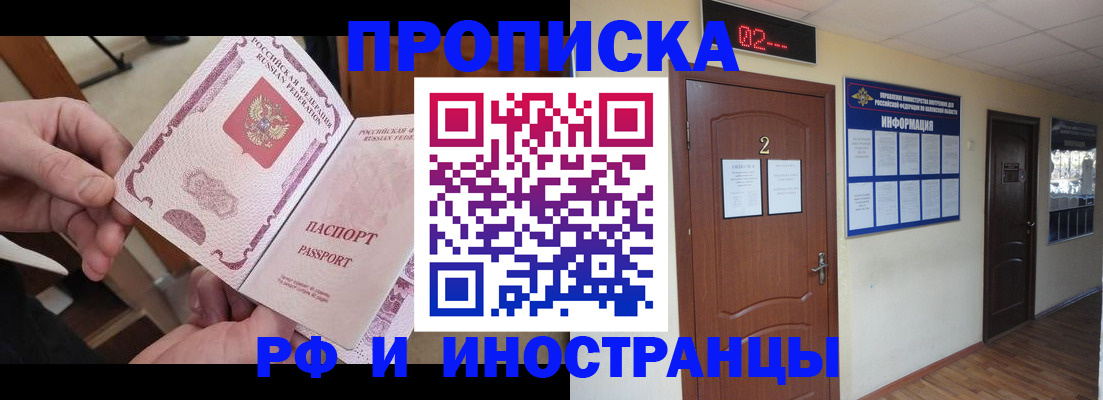 временная регистрация недорого в Воронеже