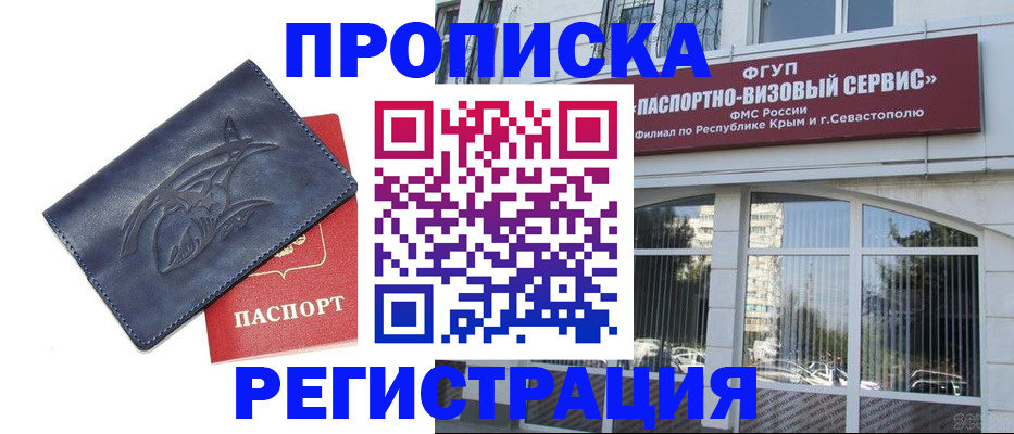 прописка для кредита в Воронеже