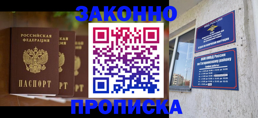временная регистрация для школы в Воронеже