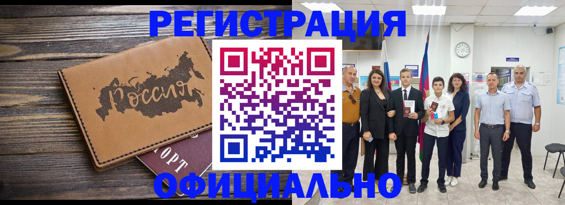регистрация в Воронеже